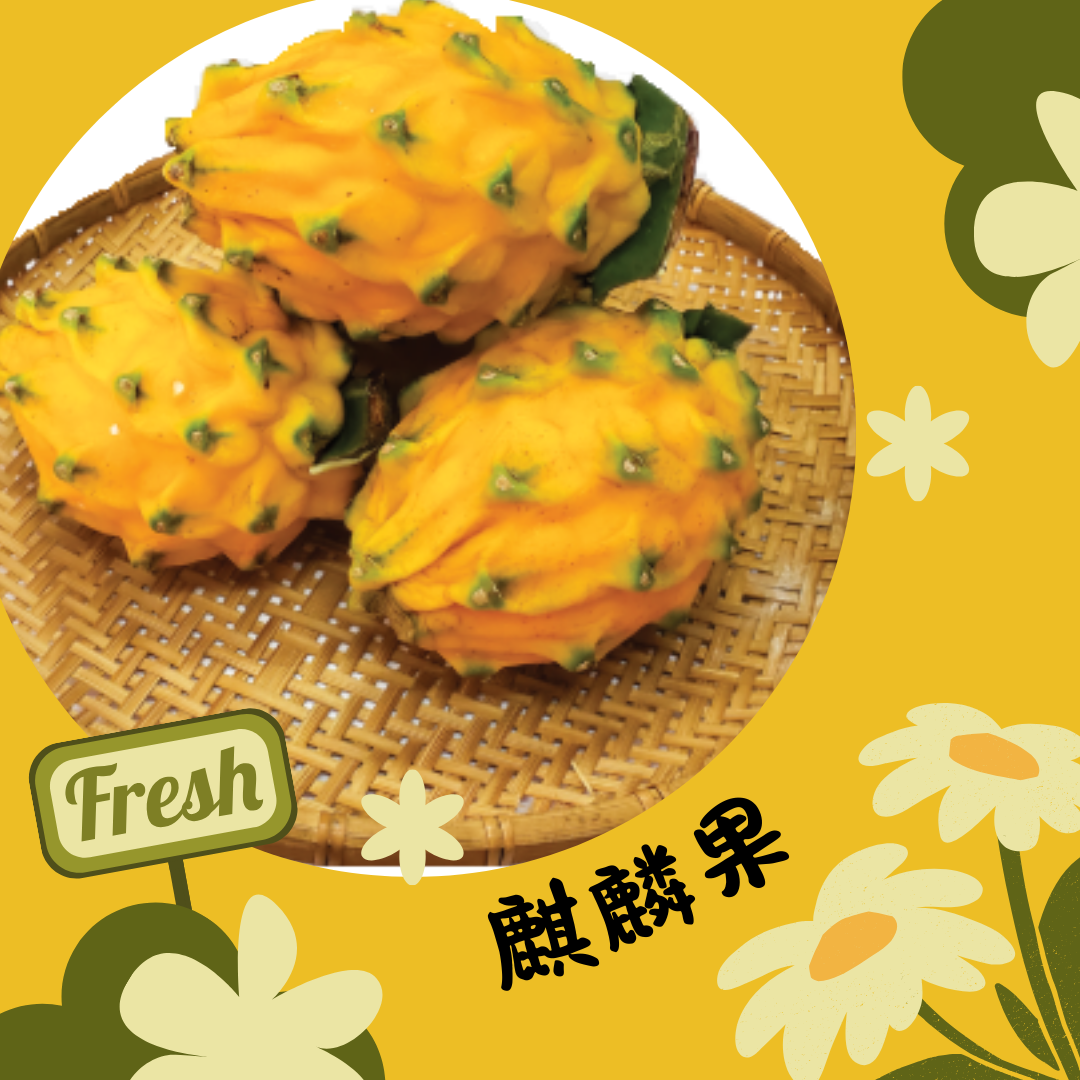 麒麟果(個)